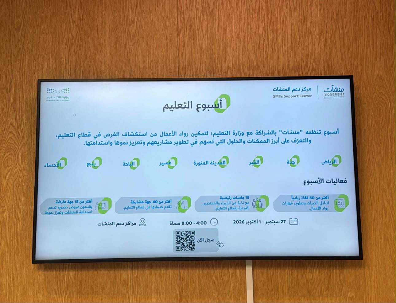 تراكم يشارك في أسبوع التعليم بمنشآت